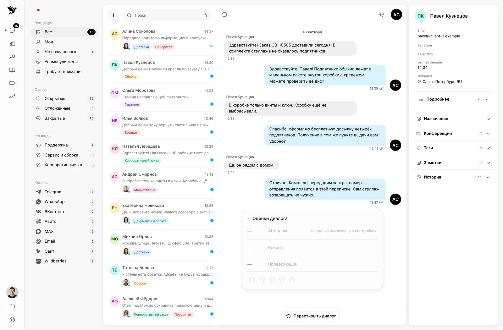 Ответ AI-оператора в диалоге с клиентом